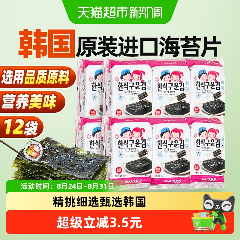 ZEK原味味烤海苔15gx4包儿童宝宝即食寿司紫菜休闲零食韩国进口