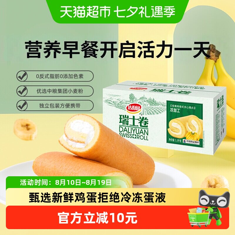 达利园糕点香蕉味瑞士卷整箱批发休闲零食毛巾卷蛋糕早餐吐司点心