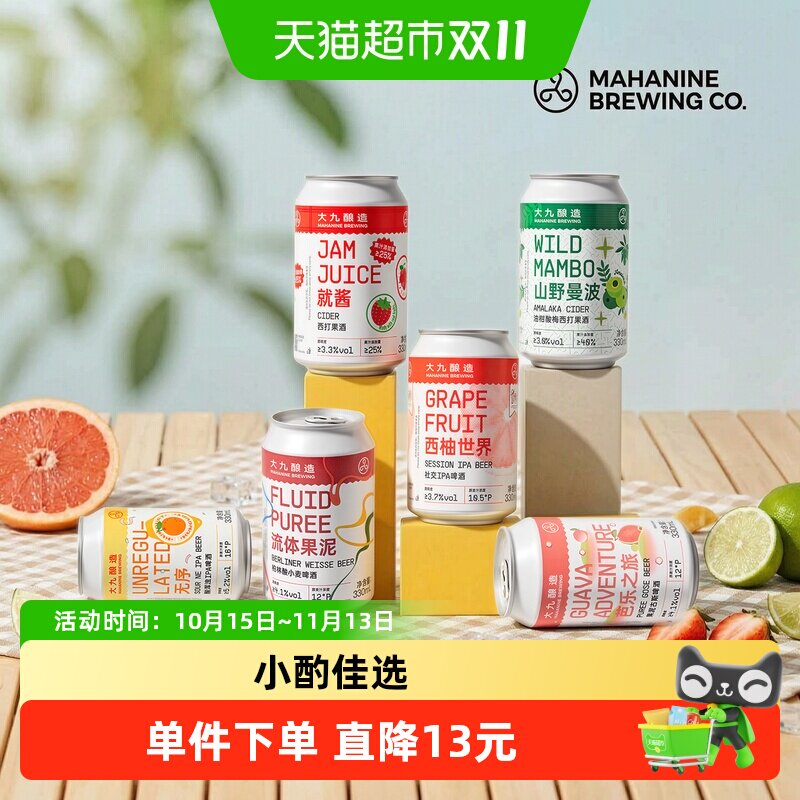 大九酿造精酿水果西打啤酒330ml*6罐低度3-4.1度轻盈丝滑整箱装