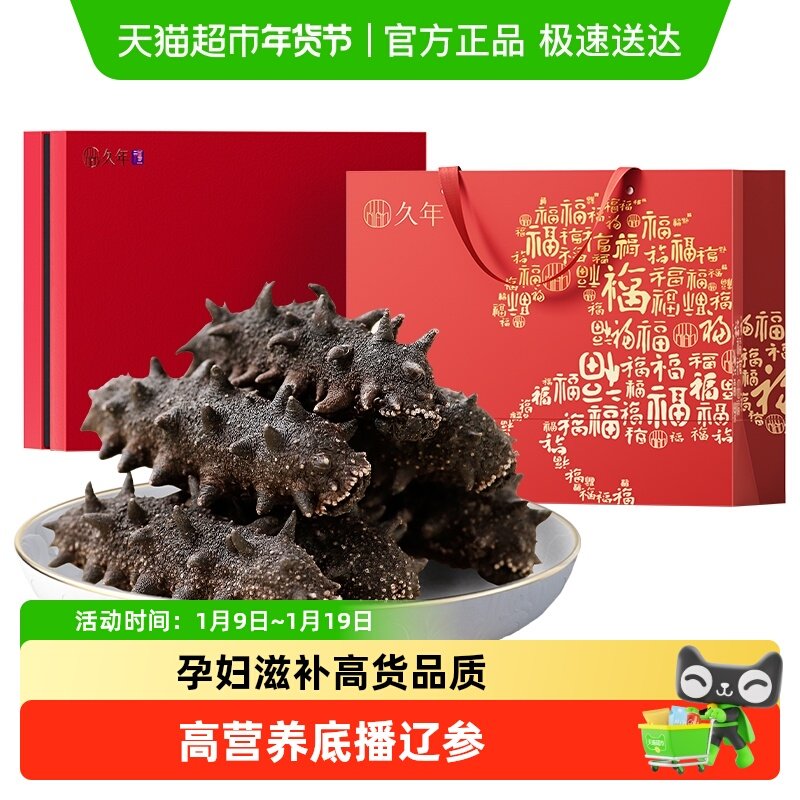 【国标16倍泡发】大连9年淡干海参干货礼盒辽刺参孕妇滋补送礼,水产肉类/新鲜蔬果/熟食,海参,淘宝优惠券,粉丝福利购,淘宝优惠卷
