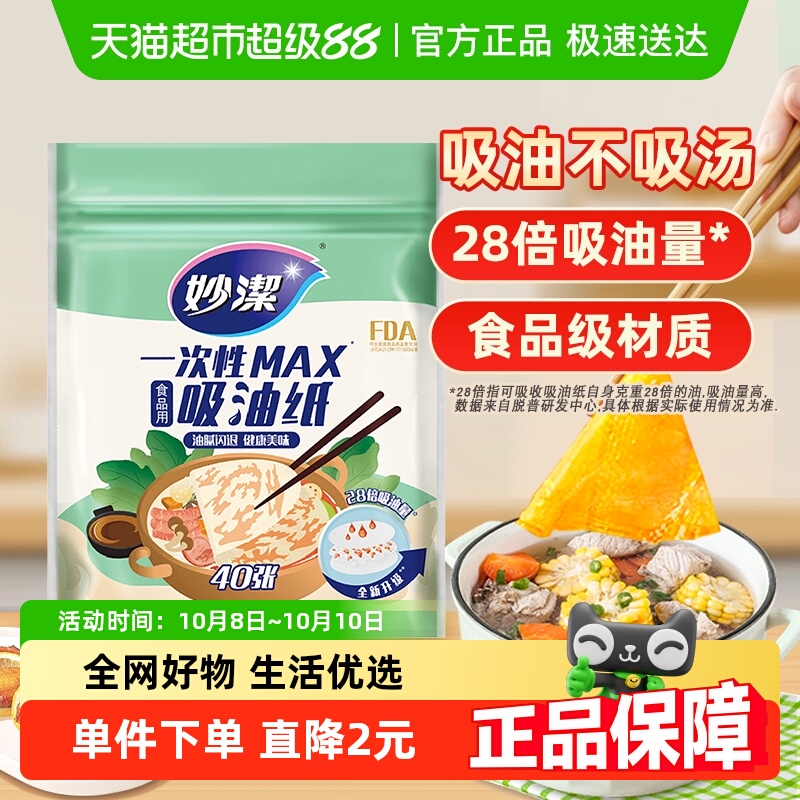 妙洁一次性吸油纸食物专用家用厨房煲汤空气炸锅商用食品级