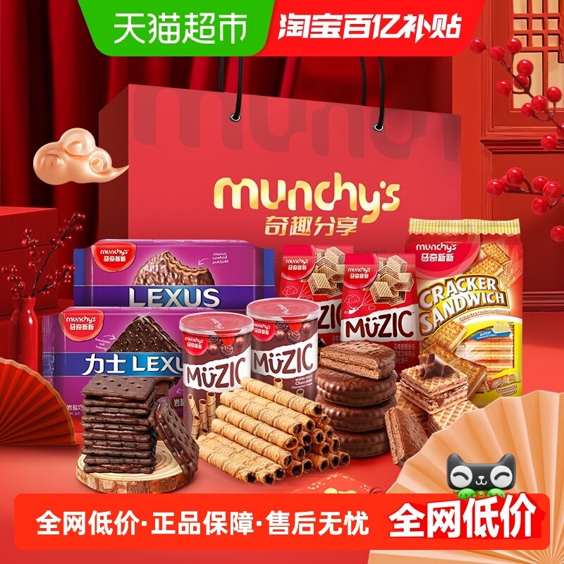 进口马奇新新春节年货大礼盒多密斯欢密斯礼罐饼干巧克力威化蛋卷