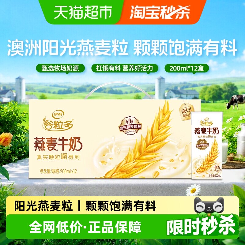 伊利谷粒多燕麦牛奶图片