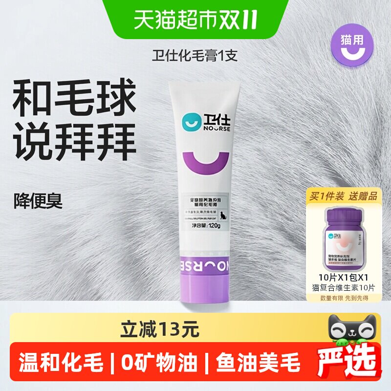 卫仕化毛膏猫咪去毛膏化毛球幼猫宠物营养补充剂