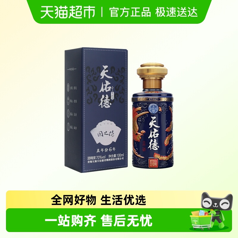 天佑德70度高度青稞酒