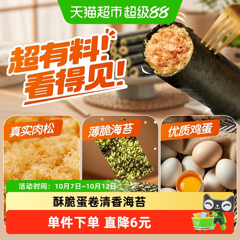 百草味海苔肉松蛋卷100g*2罐夹心海味零食网红饼干糕点出游下午茶