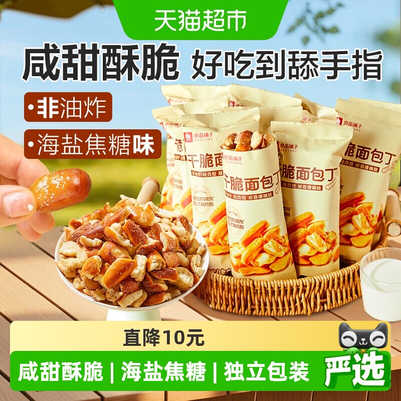 良品铺子碱水面包干海盐焦糖味面包丁300g*1袋糕点心膨化酥脆零食