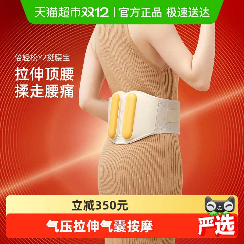 倍轻松腰部按摩器