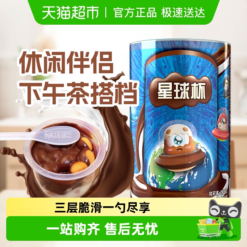 星球杯巧克力杯夹心饼干