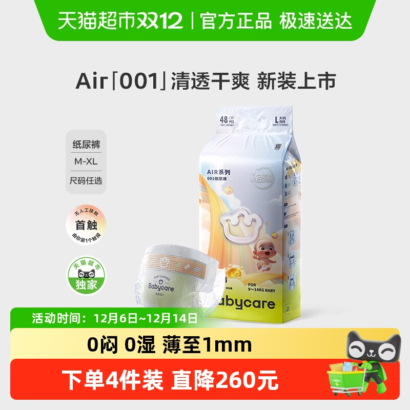 品牌直供-babycareair001纸尿裤