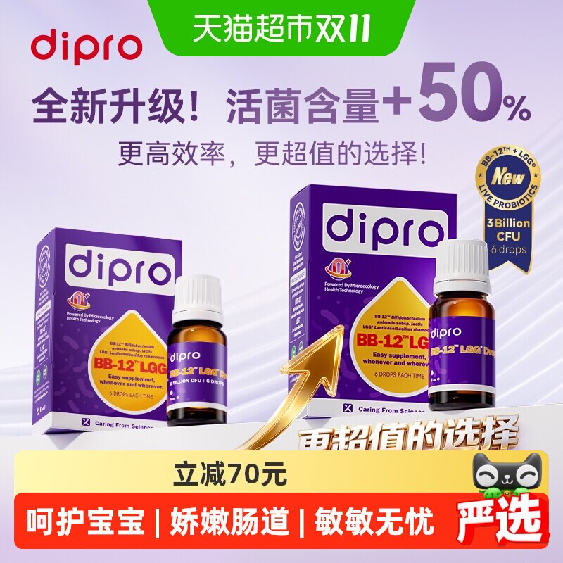 dipro迪辅乐益生菌呵护肠道敏感