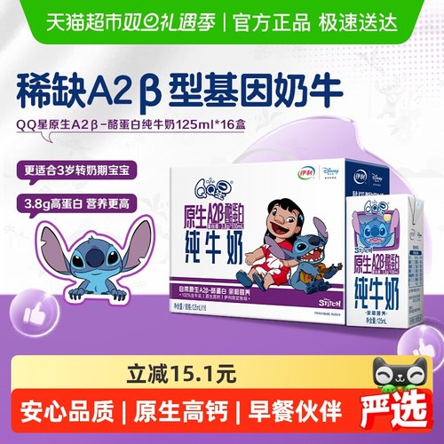 QQ星A2β酪蛋白牛奶