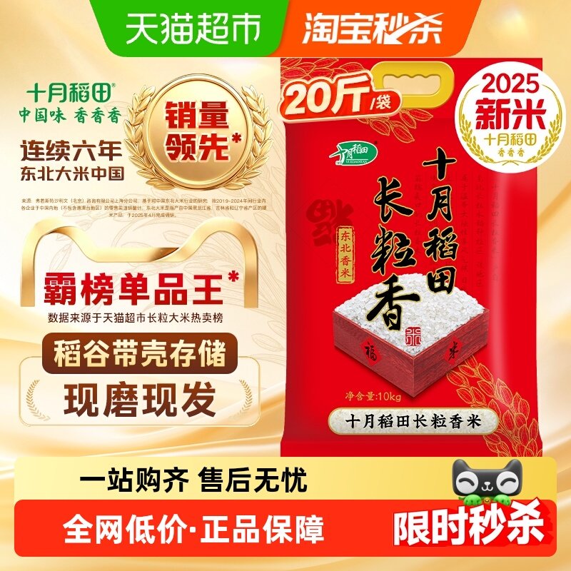 十月稻田东北长粒香大米