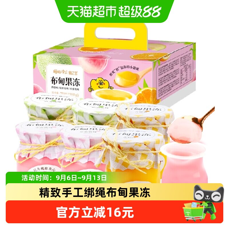 樱桃小丸子手工绑绳布甸果冻120g*6杯生日摆盘儿童休闲零食