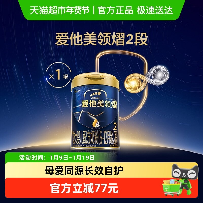 爱他美领熠较大婴儿配方奶粉800g（6-12月龄,2段）*1罐