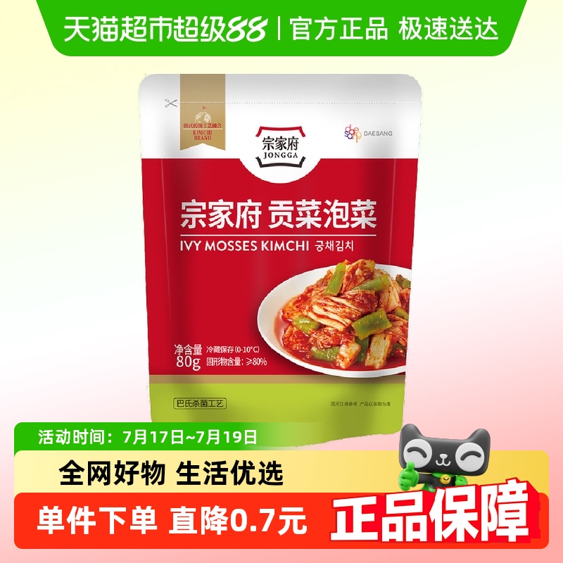 宗家府韩式辣白菜泡菜80g