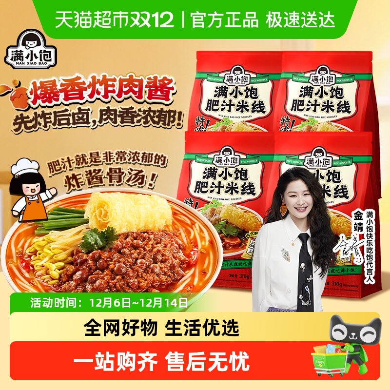 满小饱螺丝粉速食米线310g×4袋