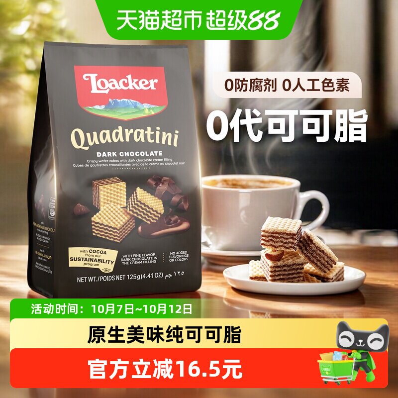 莱家威化饼干黑巧克力味粒粒装小袋进口休闲零食办公室学生下午茶