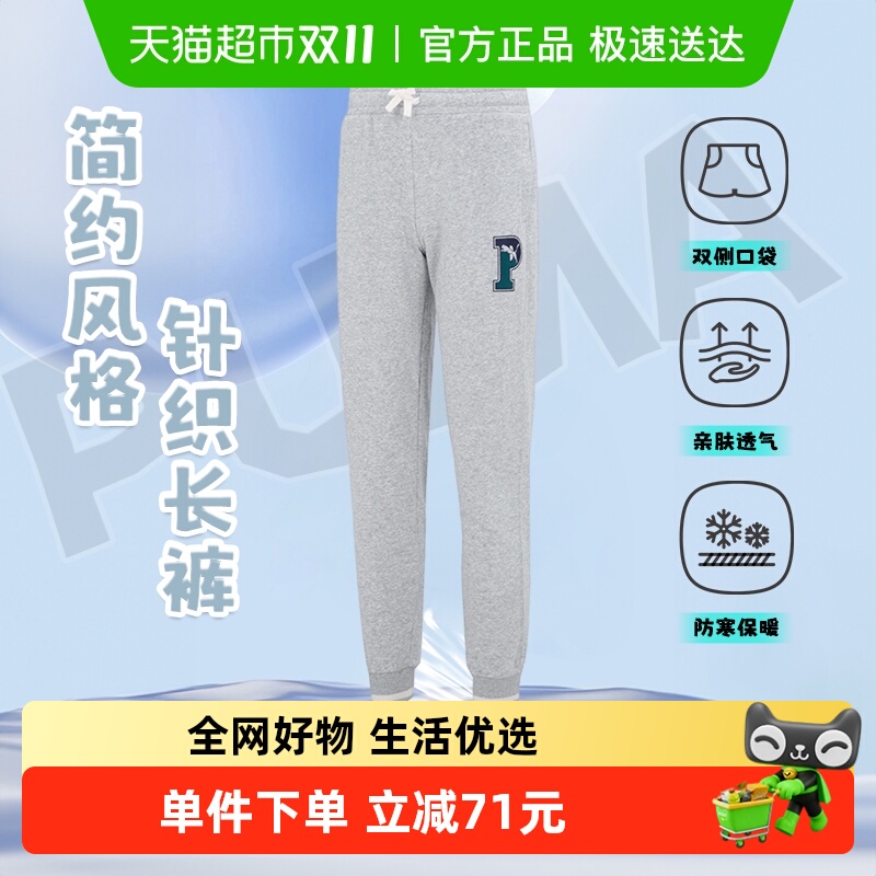 PUMA彪马针织长裤男裤跑步健身运动裤毛圈里休闲裤收口束脚卫裤