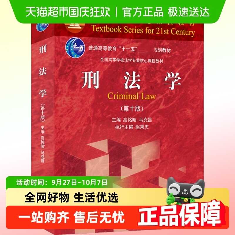 刑法学马克昌高铭暄