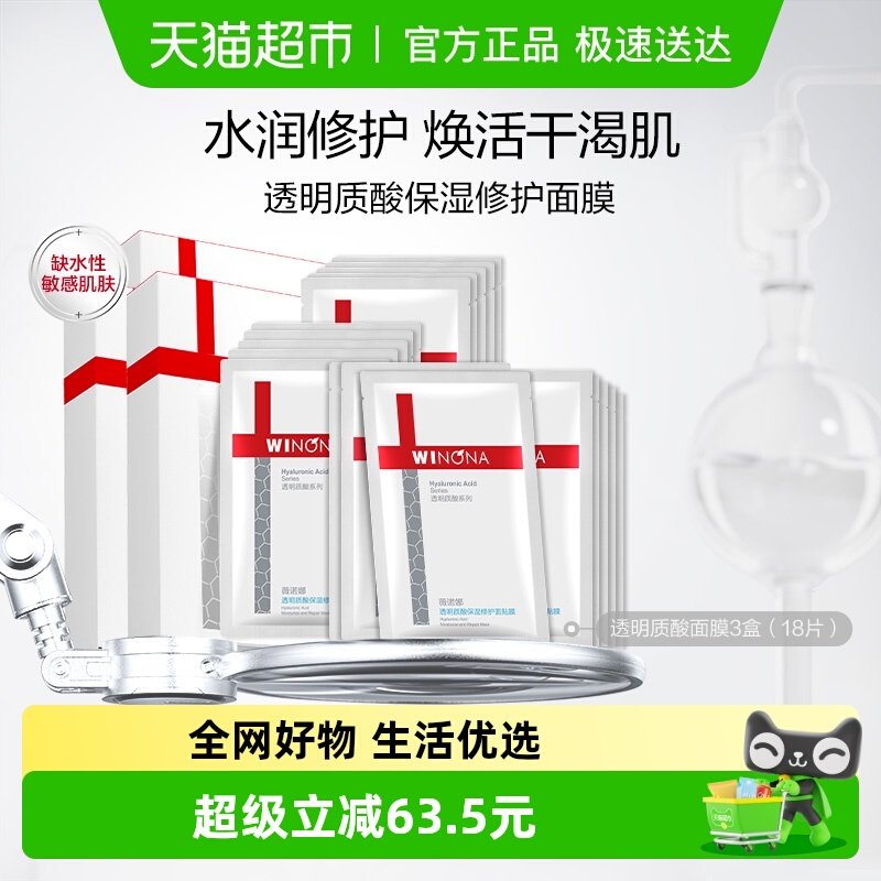 薇诺娜保湿透明质酸修护面膜补水补水舒缓滋润修护屏障敏感肌18片