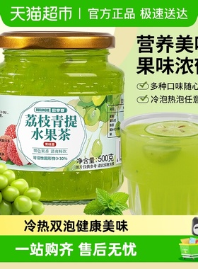 欧享客荔枝青提水果茶冲饮果汁果酱冷泡热泡饮品果味饮料