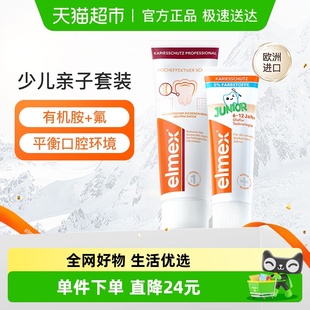 18岁少儿牙膏换牙期含氟正畸青少年防蛀 下拉领优惠 elmex6