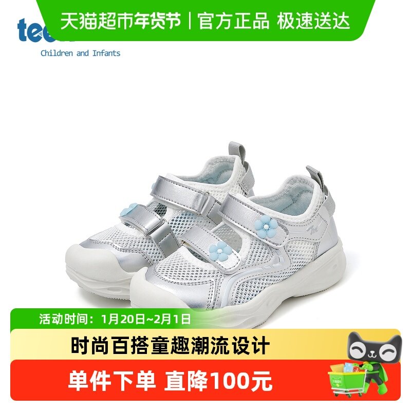 天美意童鞋女童网面凉鞋2025夏季透气中大童单网小女孩轻便运动鞋,童鞋/婴儿鞋/亲子鞋,凉鞋,淘宝优惠券,粉丝福利购,淘宝优惠卷