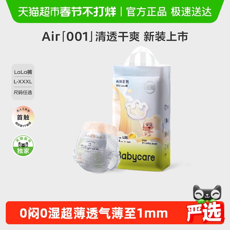 babycare拉拉裤air001系列婴儿宝宝超薄透气尿不湿非纸尿裤L-XXXL