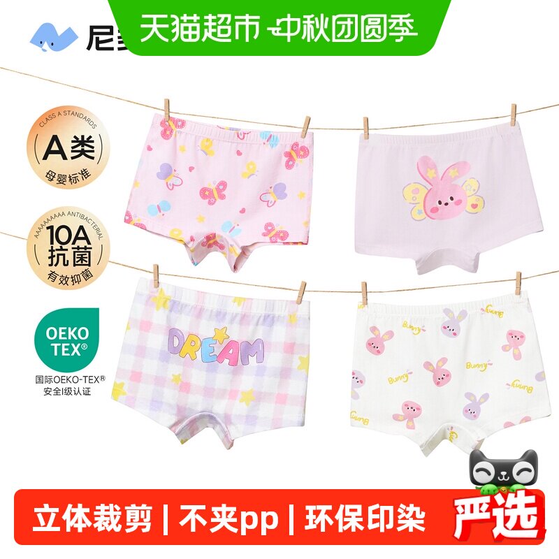 尼多熊女童弹力舒适A类四角裤