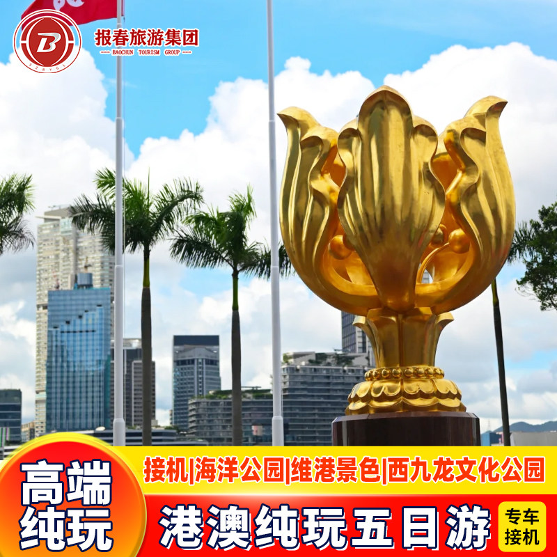 港澳旅游专车接机香港旅游5天纯玩海洋公园