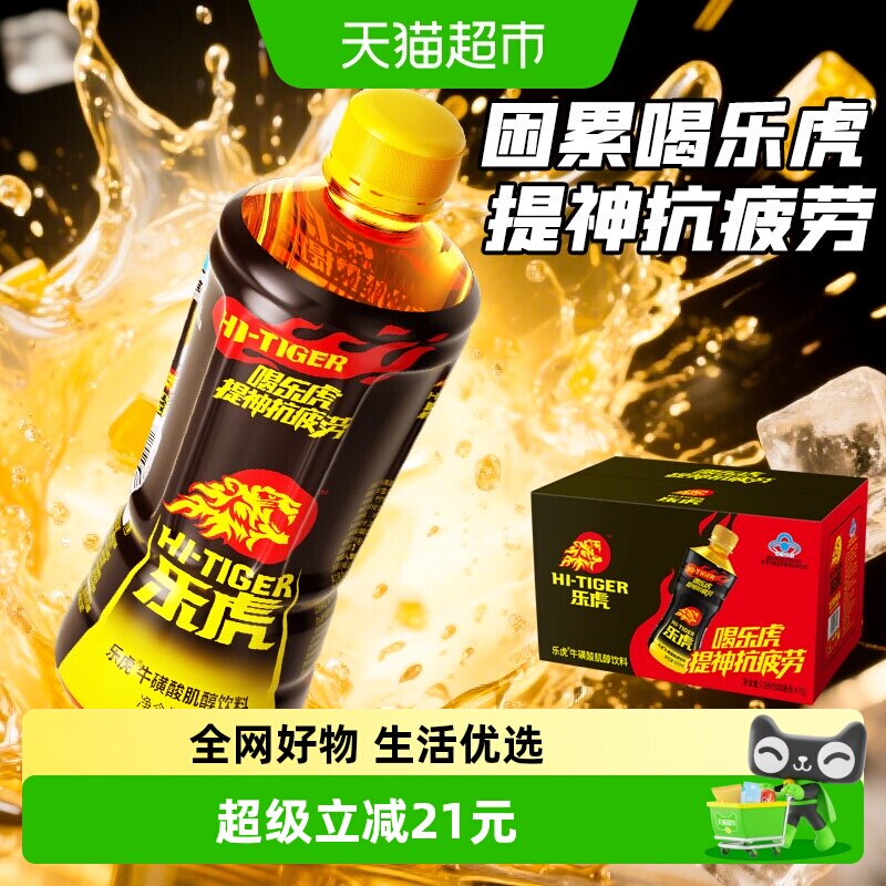 【直播专享】乐虎牛磺酸肌醇饮料功能饮料500ml*15瓶困累喝乐虎
