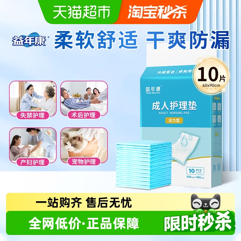 益年康活力优加成人护理垫60*90cm老年人隔尿垫产妇产褥垫L加大码