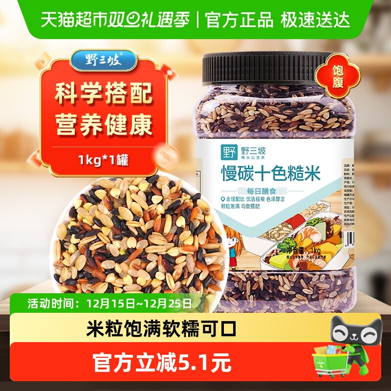 野三坡七色糙米十色糙米一年一季新米不抛光无染色易煮软糯闷香杂