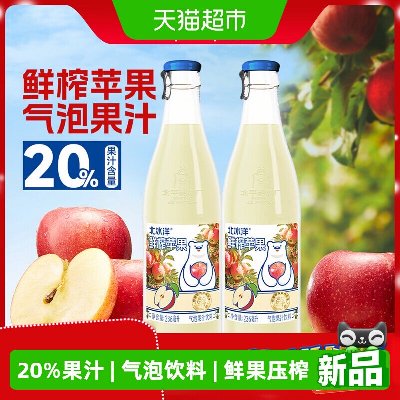 北冰洋20%鲜榨苹果汁气泡饮料图片