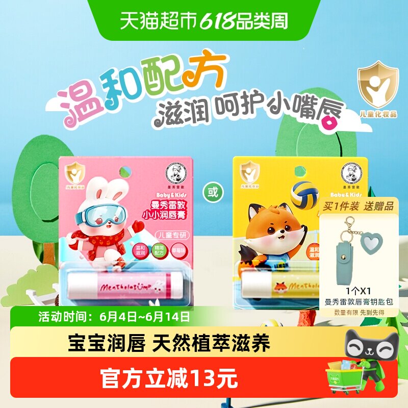 曼秀雷敦什果冰儿童润唇膏保湿滋润补水小小润唇膏卡通宝宝护唇
