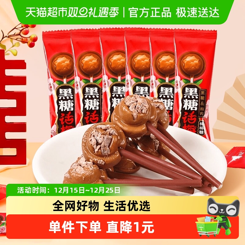顺丰包邮金冠优品黑糖话梅棒棒糖7.2g*25支糖果零食散装硬糖批发