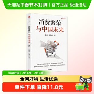 消费繁荣与中国未来