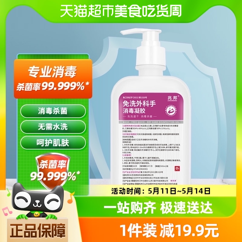 兆邦免洗洗洗手液速干酒精消毒凝胶型500ml*1瓶杀菌消毒手消毒液-封面