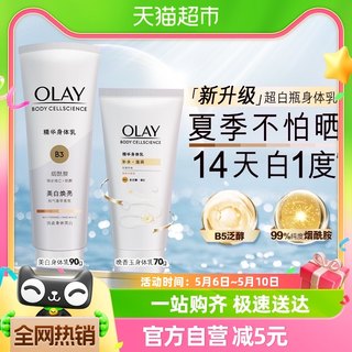 OLAY玉兰油超白瓶美白身体乳晚香玉烟酰胺乳液补水保湿90g+70g