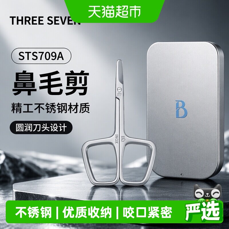 777韩国品牌不锈钢鼻毛剪眉毛剪尖圆头男女士小剪刀工具
