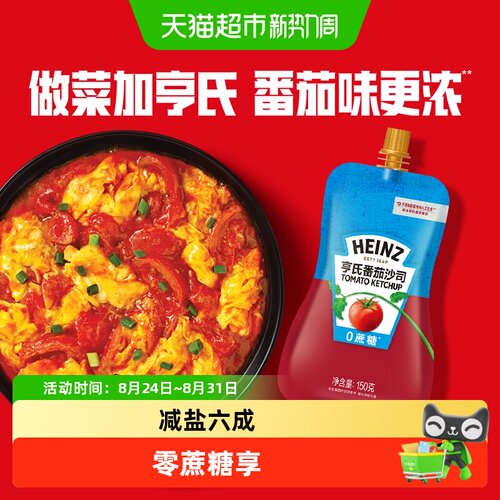 亨氏0蔗糖0脂控糖减盐番茄酱