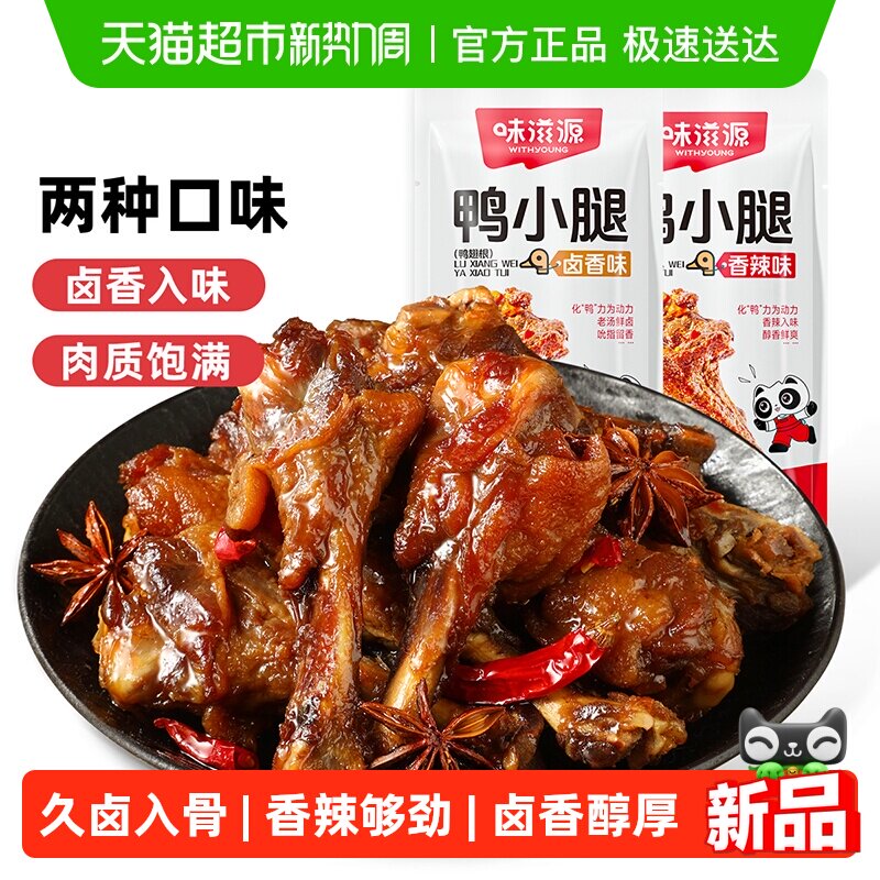 味滋源鸭小腿鸭翅根香辣卤香肉干卤味休闲零食