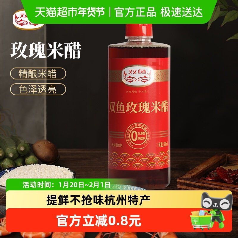 双鱼玫瑰米醋纯粮酿造食用蘸饺子小笼包凉拌食醋海鲜螃蟹,粮油调味/速食/干货/烘焙,醋/醋制品/果醋,淘宝优惠券,粉丝福利购,淘宝优惠卷