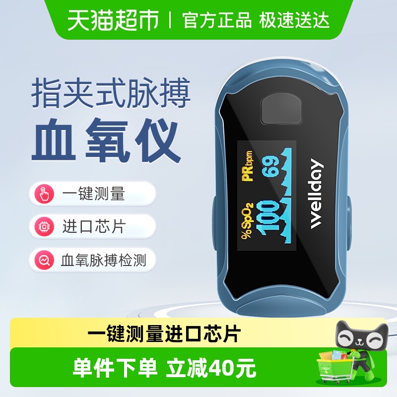 维德医疗指夹式脉搏血氧仪检测