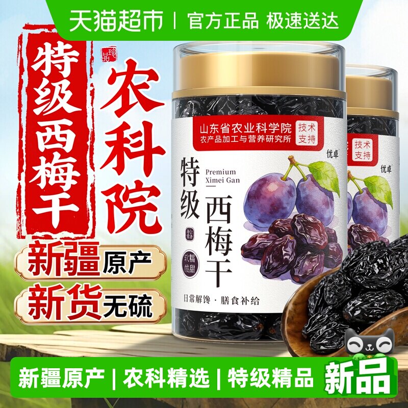 新疆特级西梅干正品果干无糖无添加减纯肥孕妇脂排便梅子年货零食
