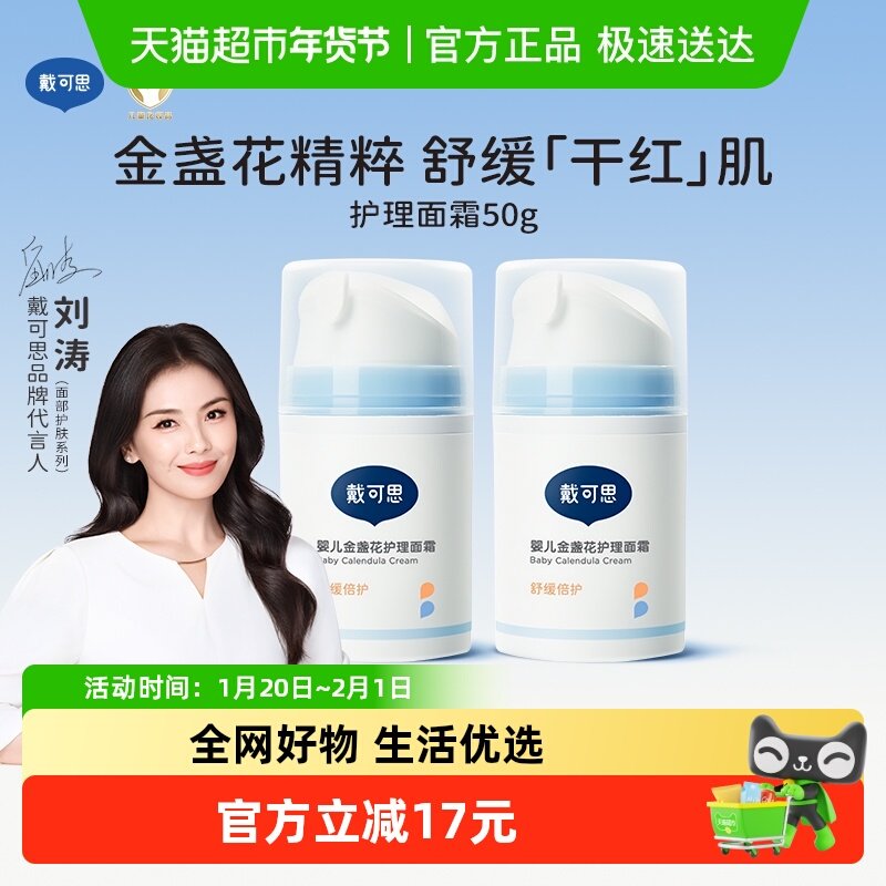 【刘涛推荐】戴可思婴儿面霜宝宝金盏花护理面霜儿童滋润润肤乳