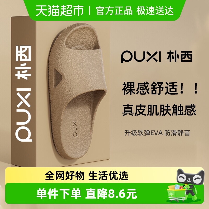 朴西男士防滑防臭家居室内凉拖鞋