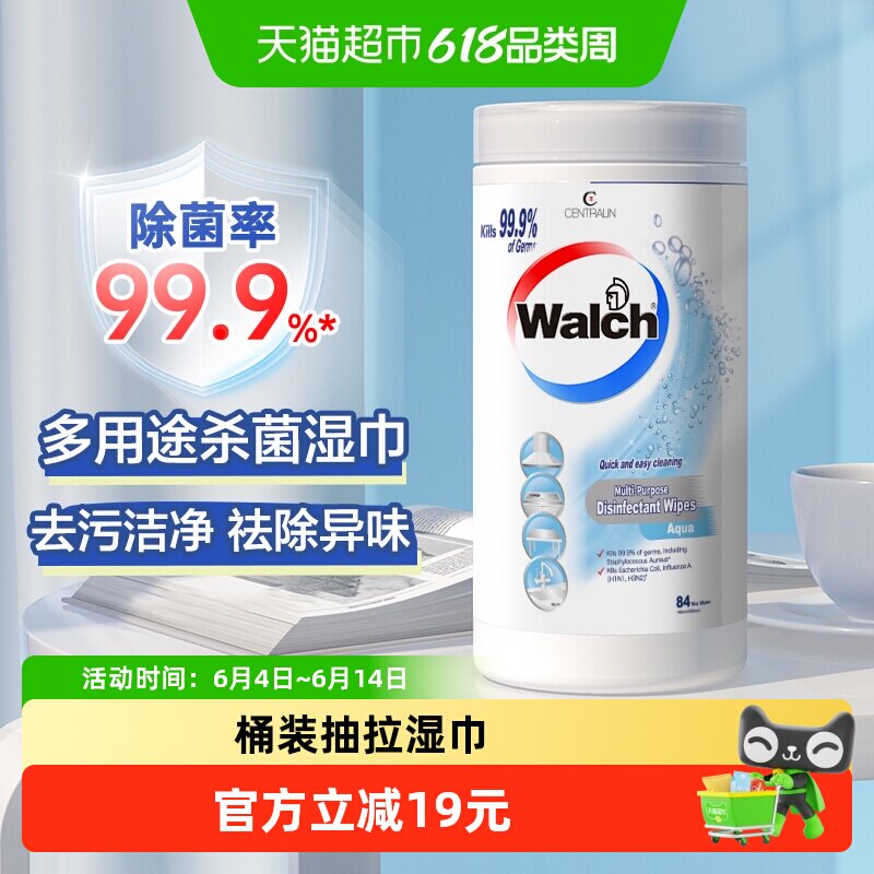 威露士多用途杀菌湿巾湿纸巾水润 桶装84片添加酒精 杀菌99.9%