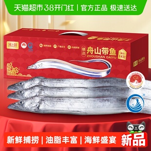 舟山带鱼海钓新鲜冷冻整条小眼带鱼海鲜水产野生海钓带鱼大礼盒